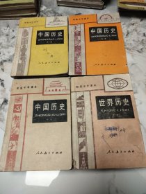 初级中学课本 中国历史（全3册）+世界历史（全1册）