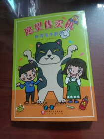 正版图书 体育高手腕带