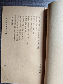 孔子家语疏证（第一集）第二集/共两册