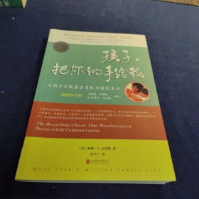 《孩子，把你的手给我》(2018年最新修订版)