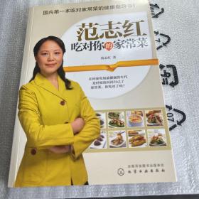 吃对你的家常菜