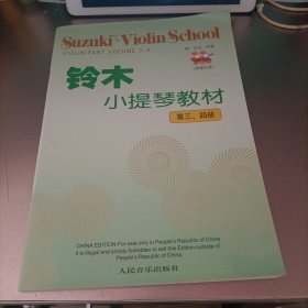 铃木小提琴教材（第3、4册）（原版引进）有光盘。