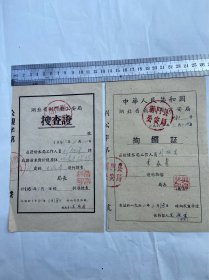 1 9 5 6年荆门县票证