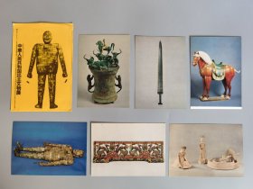 《中华人民共和国出土文物展》外展明信片 共6枚明信片 文物 古物