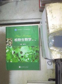 正版图书|植物生物学 第二版 。杨世杰