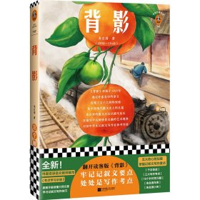 背影/读客经典文库