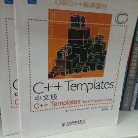 C++Templates中文版