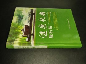 健康长寿座右铭