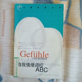 自我情绪调控ABC