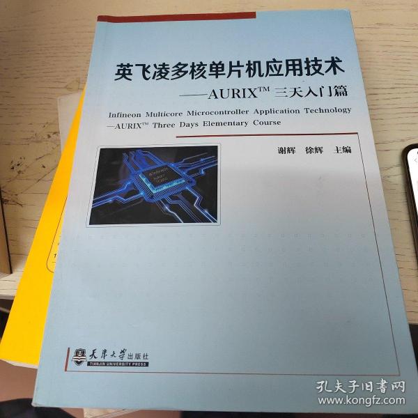 英飞凌多核单片机应用技术——AURIXTM三天入门篇