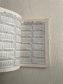 万年历（新版）1841-2060