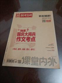 课堂内外•作文独唱团：素材精粹（2019年12月号）