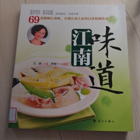 江南味道