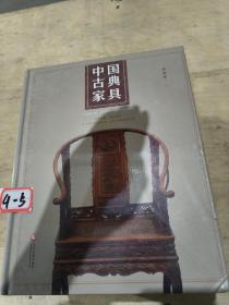 中国古典家具