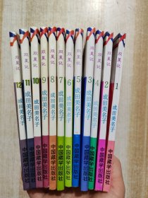 漫画：双星记1-12 （全12册）