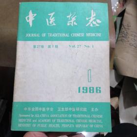 中医杂志1986年第1期