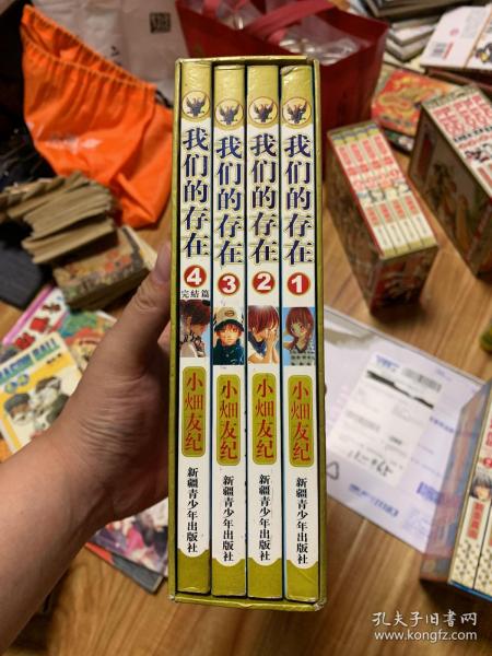 我们的存在 1-4 4册全