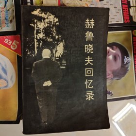 《赫魯曉夫