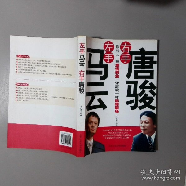 左手马云右手唐骏