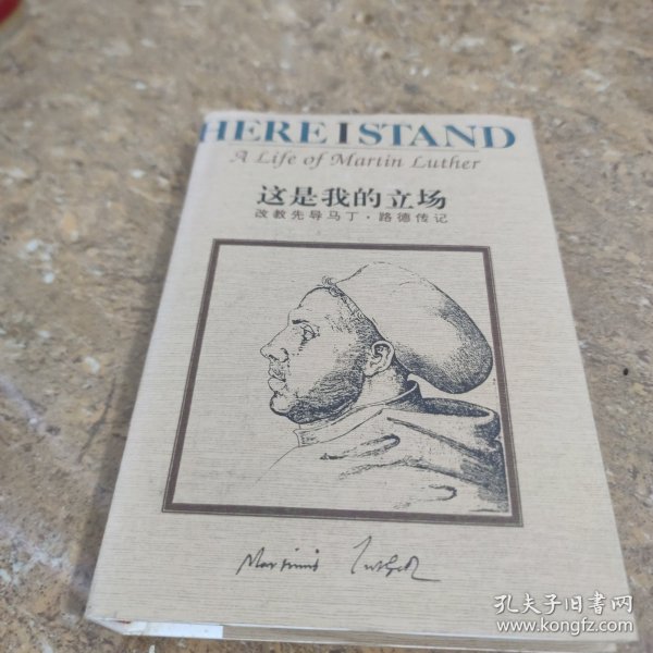 这是我的立场：改教先导马丁·路德传记