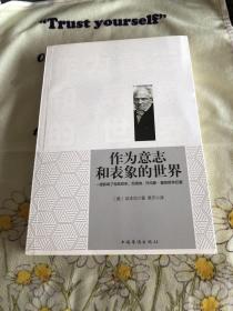 作为意志和表象的世界 内页优