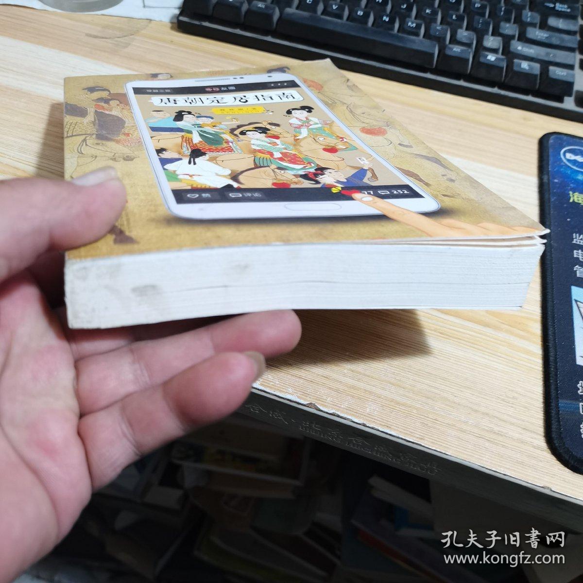 唐朝定居指南