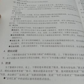 标准日本语上下册合售