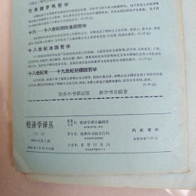 经济学译丛1964年1-7（7本合售）