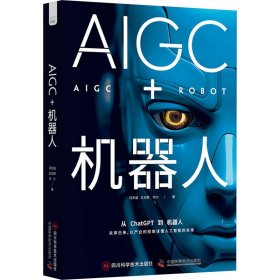 aigc+机器人 社科其他 马天诣，王方群，华少