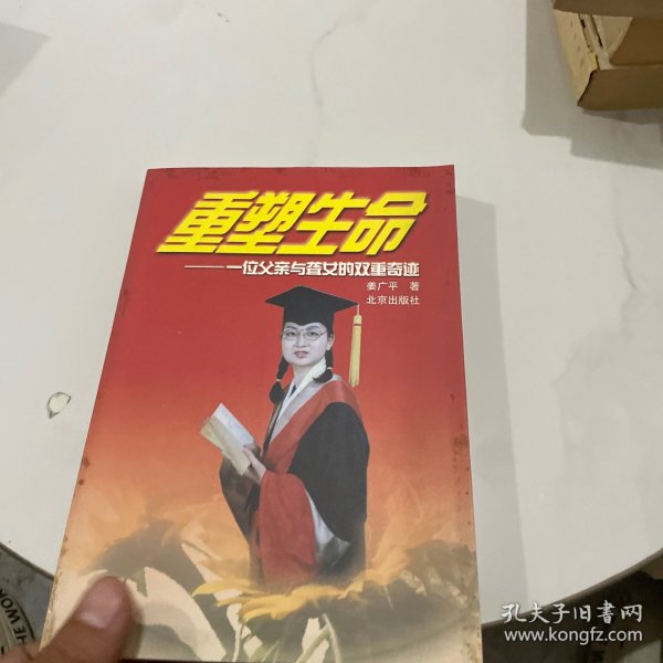 重塑生命：一位父亲与聋女的双重奇迹