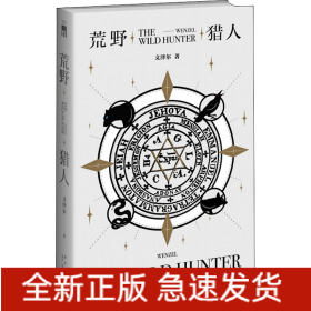 荒野獵人 十周年紀念版