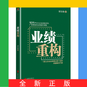 业绩重构