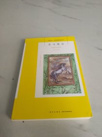 灰马酒店（2022版）午夜文库