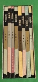 中国古典文学名著画集 珍藏本（盒装一印，硬精装，全八册）