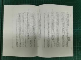 《王青崖文集编年考证（王之祯）》手稿复印本！九页！未见出版物！