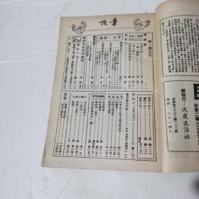 笔谈(合订本)(笔谈半月刊，1941年香港创刊，共出7期，1981年根剧原刊影印合订一本，印5000册)