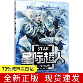 星际超人