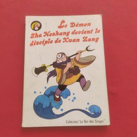 Collection `Le Roi des Singe：De Démon Sha Keshang devient le disciple de Xuan Zang