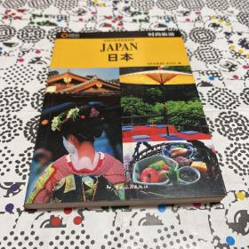 自助行贴身旅游指南－日本