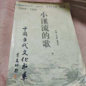 小溪流的歌