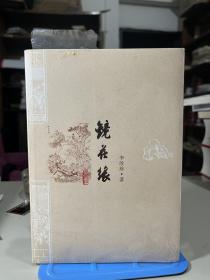 镜花缘  全新