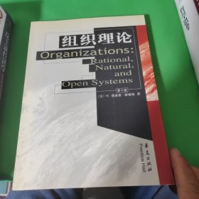 高校经典教材译丛·社会学：组织理论理性自然和开放系统（第4版）