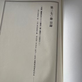 天一阁藏历代方志汇刊 第 370册 《无封面》［光绪］嘉兴府志八十八卷首二卷（清）许瑶光 修（清）吴仰贤等纂   清光绪三至四年 （1877—1878）嘉兴鸳湖书院刻本 三六二—三七八