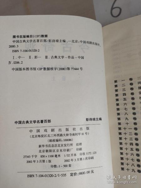 中国古典文学名著百部:诗经·楚辞·文心雕龙