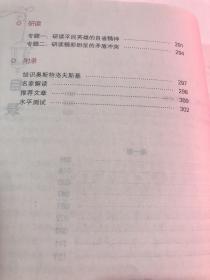 钢铁是怎样炼成的 名著导+读