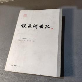 铁道游击队