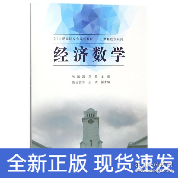 经济数学