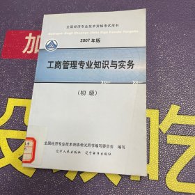 工商管理专业知识与实务.初级