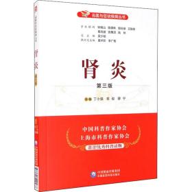 第3版 家庭保健 丁小强,吉俊,薛宁 编