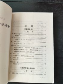 中国历代文学作品 上 （上编 第二册）